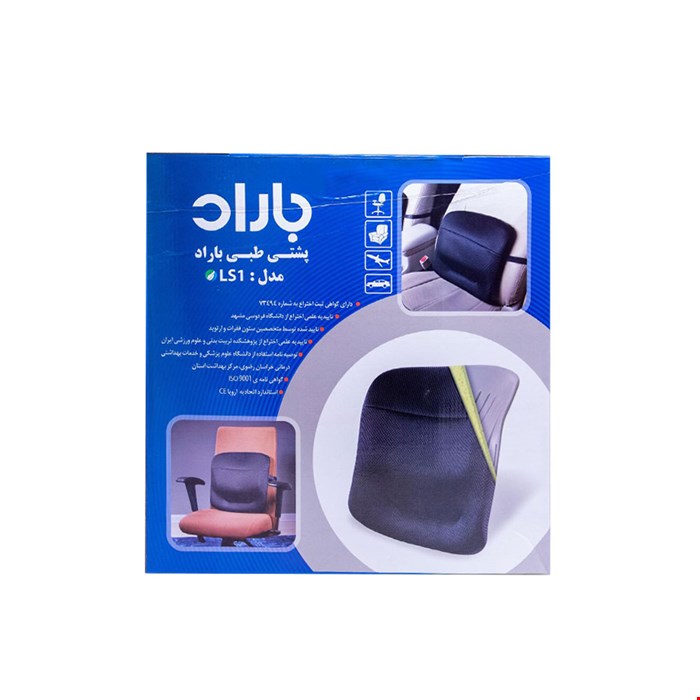 بالشت پشت کمری باراد